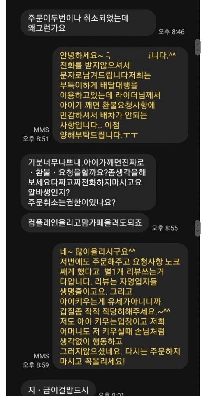 A씨와 고객이 주고받은 문자 메세지. 보배드림 캡처