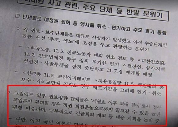 SBS가 공개한 경찰청이 작성한 ‘이태원 압사 참사’ 관련 ‘정책 참고자료’. SBS 8시뉴스 갈무리
