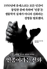 로버트 월드 서스먼/김승진 옮김/지와 사랑/2만5000원