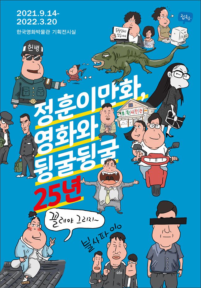 지난 3월까지 전시됐던 한국영상자료원의 정훈작가 특별전 포스터.