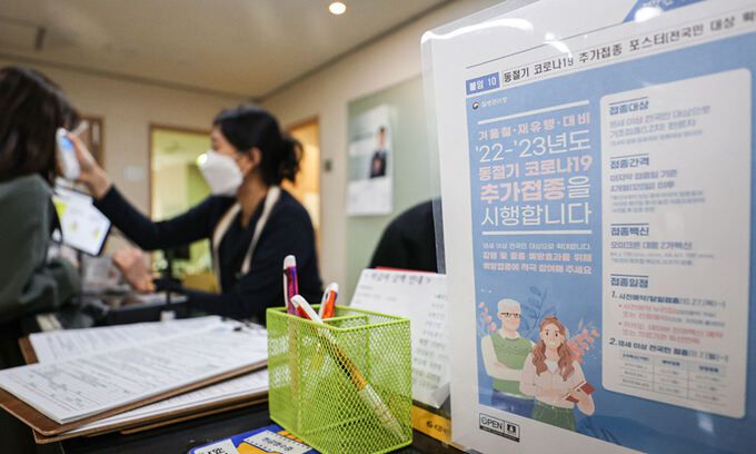 7일 서울 시내 한 병원에 코로나19 백신 동절기 추가접종 안내문이 붙어있다. 연합뉴스