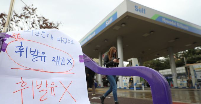 28일 오후 경기도 내의 한 주유소에 휘발유 재고 없음을 알리는 안내문이 붙어있다. 뉴스1