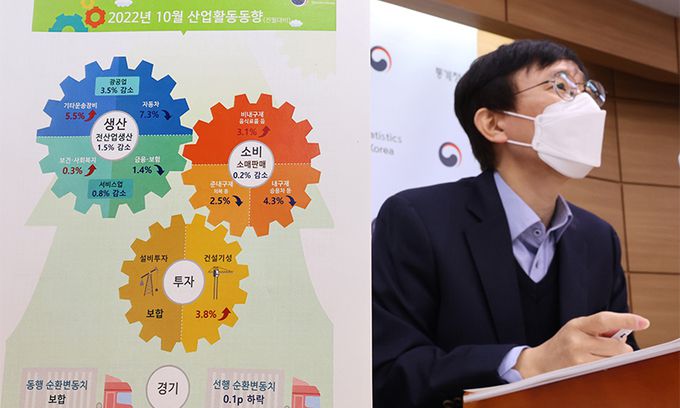 어운선 통계청 경제동향통계심의관이 30일 세종시 정부세종청사에서 2022년 10월 산업활동동향을 브리핑하고 있다. 연합뉴스