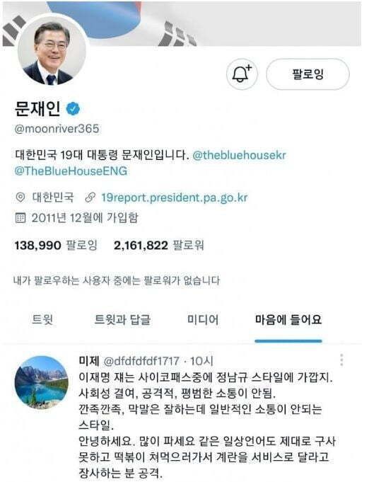 문재인 전 대통령 트위터 캡처