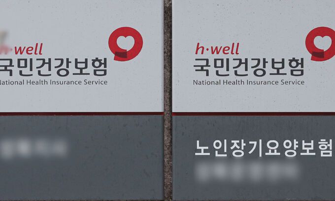 서울 시내 국민건강보험공단 모습. 뉴시스