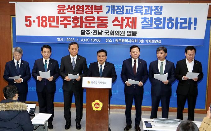 4일 오전 광주광역시의회에서 광주·전남 지역 국회의원들이 교육부가 고시한 개정 사회과 교육과정에서 ‘5·18 민주화 운동’ 용어 생략을 규탄하는 기자회견을 하고 있다. 광주=연합뉴스