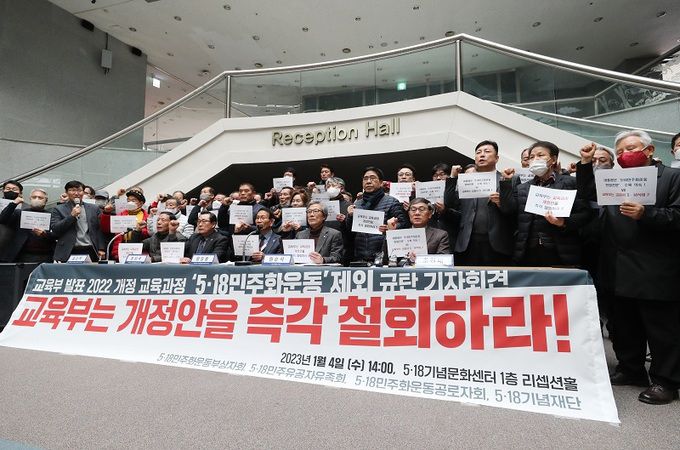 5·18 기념재단과 5월 3단체(유족회·부상자회·공로자회)가 지난 4일 오후 광주 서구 5·18기념문화센터에서 기자회견을 열어 “5·18민주화운동이 제외된 개정 교육과정을 즉각 철회하라”고 촉구하고 있다. 광주=연합뉴스