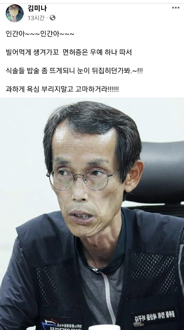 김미나 국민의힘 경남 창원시의원이 자신의 사회관계망서비스(SNS)에 올려 논란이 됐던 이봉주 화물연대 노조위원장 글. SNS 캡처