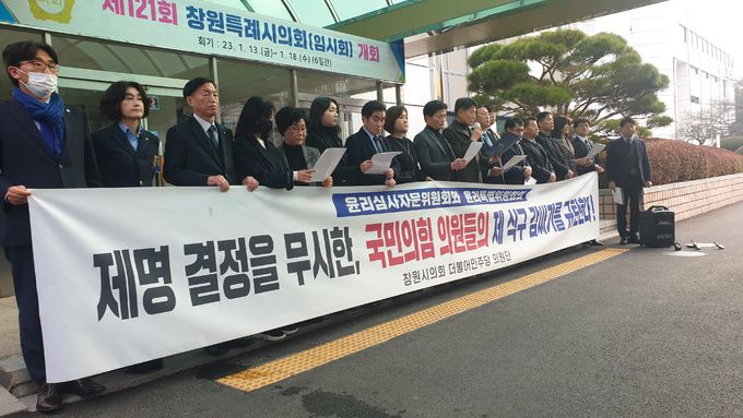 18일 이태원 참사 관련 막말을 한 국민의힘 김미나 경남 창원시의원에 대한 제명 안건이 부결되자 더불어민주당 의원단이 규탄 기자회견을 열고 있다. 강승우 기자