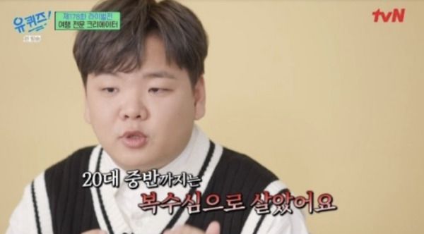 tvN ‘유 퀴즈 온 더 블럭’ 캡처