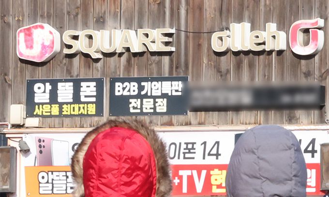 정부가 KT와 LG유플러스의 5G 28GHz 기지국 수가 당초 주파수 할당 조건에 미치지 못한다는 판단에 따라 해당 주파수 할당 취소 처분을 확정했다. 사진은 2022년 12월 23일 서울 시내의 한 스마트폰 판매점. 연합뉴스