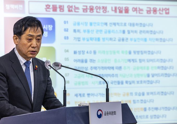 김주현 금융위원장이 지난 27일 서울 종로구 정부서울청사 브리핑실에서 12개 정책과제를 설명하고 있는 모습. 연합뉴스
