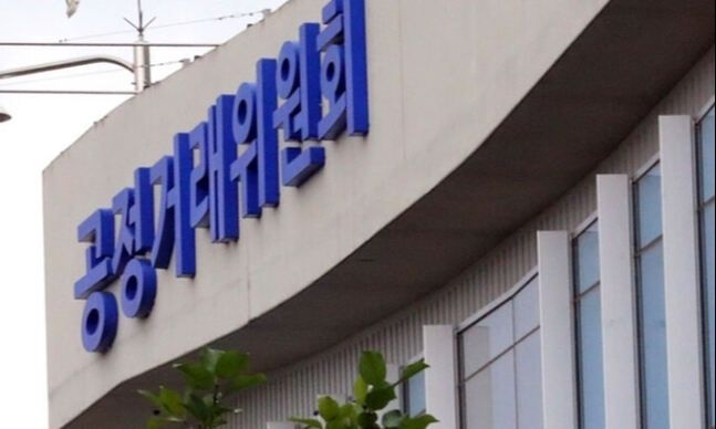 세종시 어진동 정부세종청사 공정거래위원회. 뉴시스