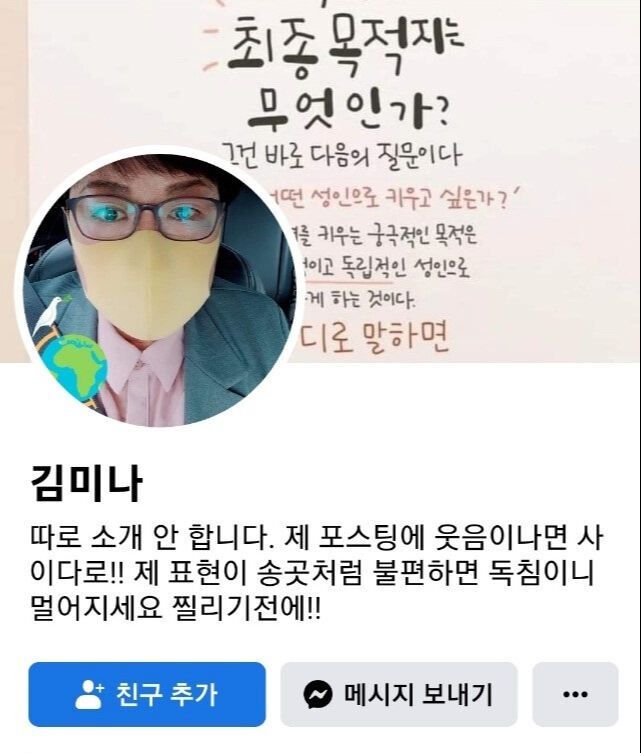 막말 논란 김미나 창원시의원 SNS 계정 복구. SNS 캡처