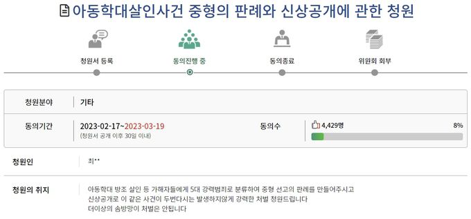 국민동의청원 갈무리