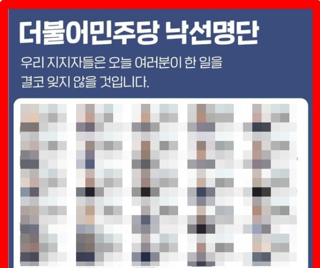 사회관계망서비스(SNS)에서 떠도는 이재명 더불어민주당 대표 국회 체포동의안에 찬성표를 던진 것으로 보이는 의원들을 포함한 44명의 낙선 명단. 사회관계망서비스 캡처