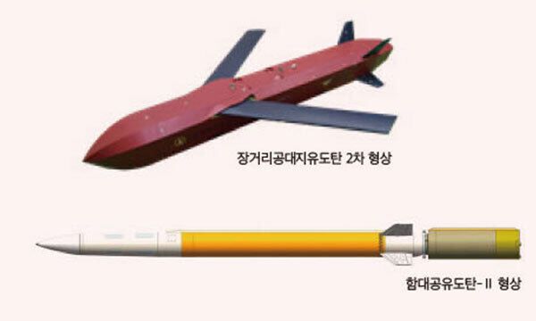 방위사업청이 공개한 함대공유도탄-Ⅱ 형상. 미사일 후방에 부스터를 장착, 발사 초기 동력을 확보할 수 있도록 했다. 방위사업청 홈페이지 캡쳐