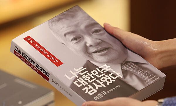 서울 종로구 교보문고에 고(故) 노무현 전 대통령의 뇌물 혐의가 모두 사실이었다는 취지의 내용이 담긴 이인규 전 대검찰청 중앙수사부장의 회고록 '나는 대한민국 검사였다-누가 노무현을 죽였나'가 진열돼있다. 연합뉴스