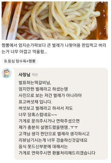 사장이 남긴 답변 내용. '아프니까 사장이다' 캡처