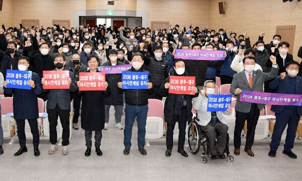 지난 1월 26일 광주 서구 올림픽기념 국민생활관에서 2038하계 아시안게임 대구·광주 공동유치 대시민보고회가 열리고 있다. 광주시 제공