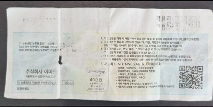 일련번호과 바코드가 지워진 상품권의 뒷면. 제보자 A씨 제공. 연합뉴스