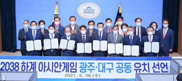 지난 2021년 5월 26일 국회에서 대구와 광주가 2038 하계 아시안게임 공동 유치를 선언하고 있다. 대구시 제공