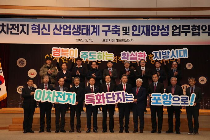 지난 2월 열린 이차전지 혁신 산업생태계 구축 및 인재양성 업무 협약식 모습.포항시 제공