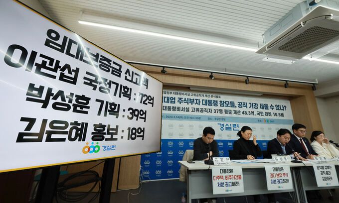 경제정의실천시민연합(경실련) 관계자들이 지난 14일 서울 종로구 경실련 강당에서 윤석열정부 대통령비서실 고위공직자의 재산 분석 결과를 발표하고 있다. 연합뉴스