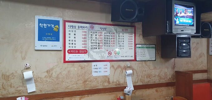 가게 한쪽 벽에 착한가격업소 인증과 메뉴판, 원산지 표시가 붙어 있다. 짜장면 2500원, 짬뽕 3500원이다.