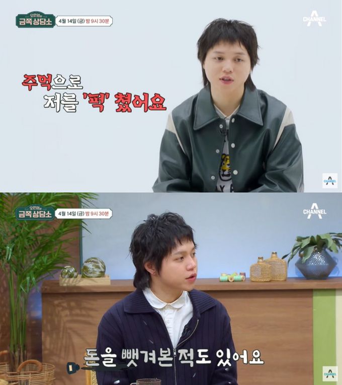 채널A ‘오은영의 금쪽상담소’ 캡처