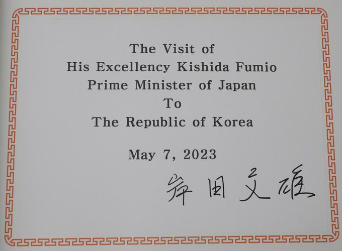 방명록 서명 기시다 후미오 일본 총리가 7일 서울 동작구 국립서울현충원에서 참배하고 미리 준비된 영문 문구에 ‘岸田文雄(기시다 후미오)’라고 서명한 방명록. 사진공동취재단