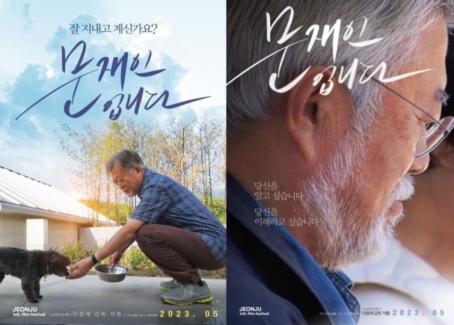 다큐멘터리 영화 ‘문재인입니다’ 포스터. 사진=엠프로젝트 제공