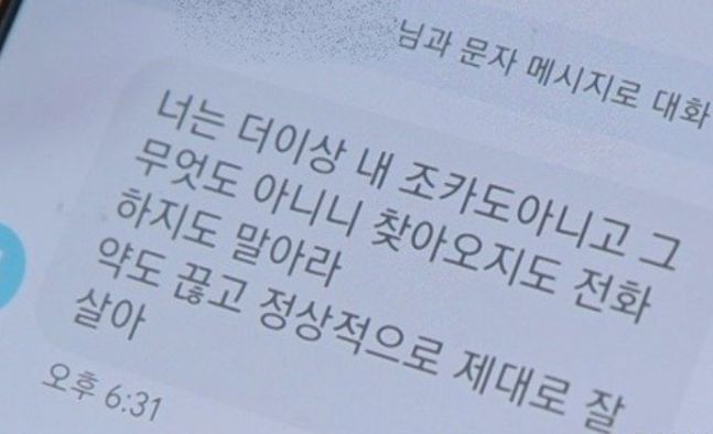 전우원씨가 큰아버지인 전재국씨로부터 받았다는 문자 메시지 내용. KBS 1TV 시사직격 갈무리