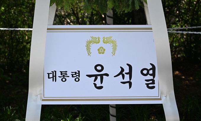 23일 경남 김해시 진영읍 봉하마을에서 열린 노무현 전 대통령 서거 14주기 추도식에 윤석열 대통령의 추모화환이 놓여 있다. 공동취재사진