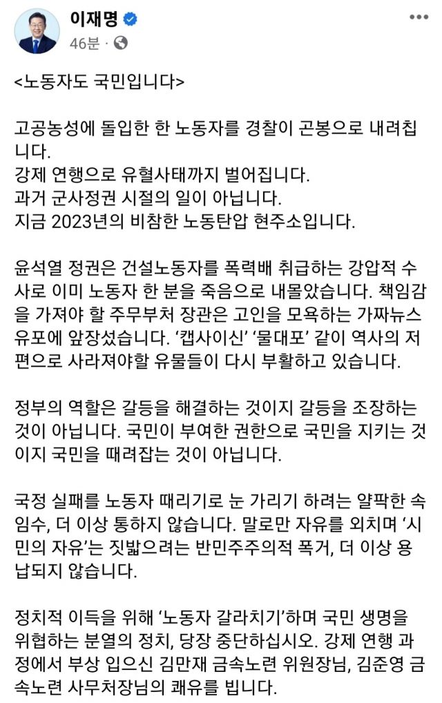 이재명 더불어민주당 대표 페이스북 갈무리