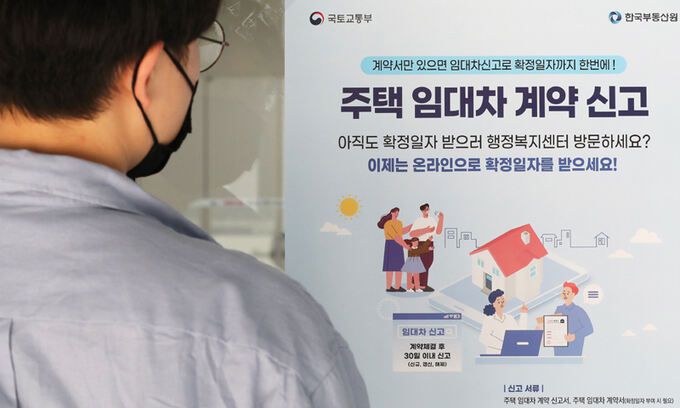 세종시의 한 주민센터에 국토교통부가 배포한 ‘주택 임대차 계약 신고’ 안내문이 붙어 있다. 연합뉴스