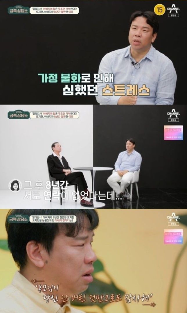 채널A ‘오은영의 금쪽상담소’ 캡처