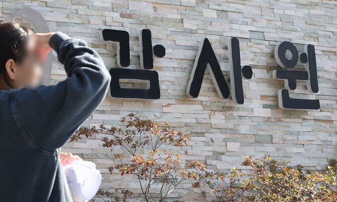 서울 종로구 감사원 모습. 뉴스1