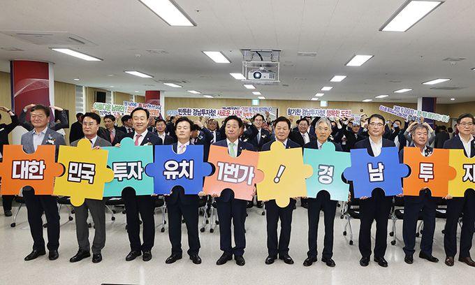 지난 5일 경남투자청 개청식에서 관계자들이 기념촬영을 하고 있다. 경남도 제공