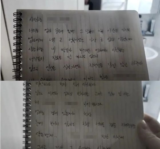 BJ임블리(임지혜)가 라이브 방송 중 공개한 자필 유서. 유튜브 화면 갈무리_뉴스1