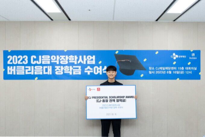 2023년도 CJ음악장학사업 버클리 음대 부문 'CJ 프레지덴셜 스칼라십' 장학생 김의진. CJ문화재단 제공