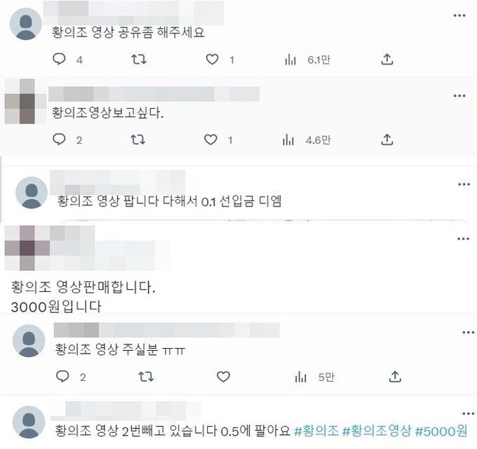 축구선수 황의조의 ‘사생활 논란’이 불거진 후 온라인상에서 ‘황의조 영상’을 산다는 이들과 판다는 이들이 기승을 부리고 있다. 트위터 캡처