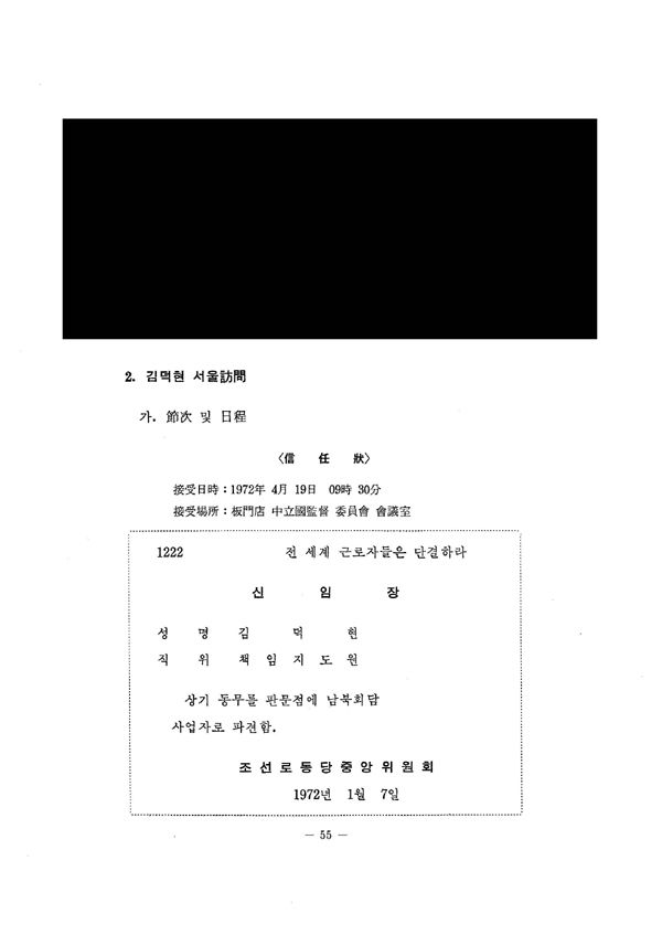 통일부가 6일 공개한 남북회담문서 중 일부. 통일부 제공