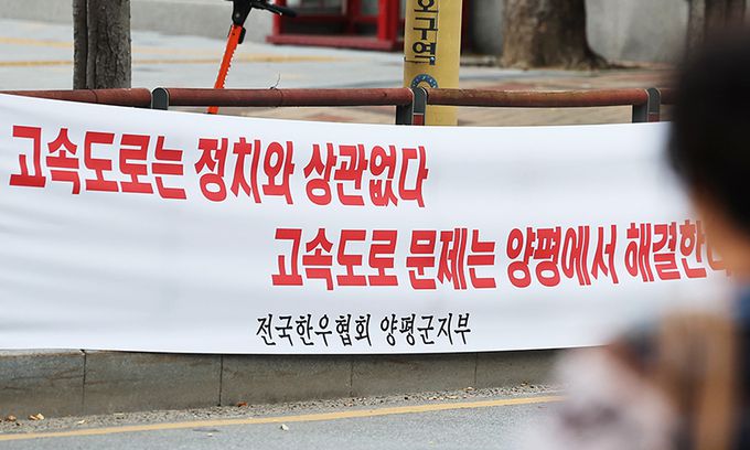 서울-양평 고속도로 사업 백지화로 지역사회가 술렁이고 있는 9일 경기도 양평군청 근처에 이 사업과 관련한 입장을 담은 플래카드가 내걸려 있다. 연합뉴스