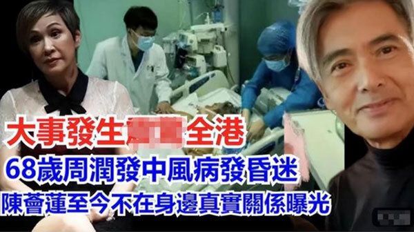 주윤발의 병세가 악화해 뇌졸중으로 쓰러져 의식불명에 빠졌다는 내용의 가짜뉴스 동영상. 해당 뉴스는 부인이 병상을 지키지 않았다며 부부사이가 멀어진 것으로 밝혀졌다고 전했다.  웨이보 캡처