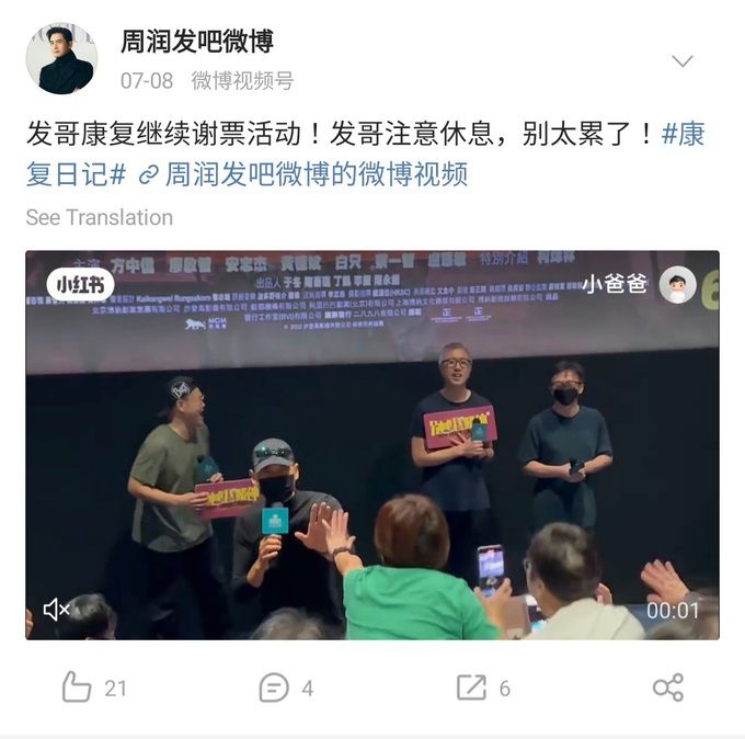 지난 8일 주윤발 팬클럽 웨이보 계정에 그가 ‘코로나19에서 회복해 영화 홍보 무대인사를 시작했다’는 글과 함께 현장 영상이 공개됐다.  웨이보 캡처