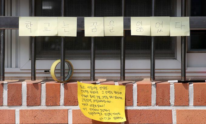 21일 서울의 한 초등학교에 마련된 극단적 선택으로 세상을 떠난 교사의 추모공간에 동료교사의 메모가 붙어 있다. 뉴스1