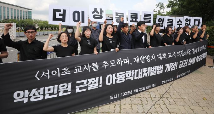 전국교직원노조원들이 25일 서울 여의도 국회 앞에서 열린 서이초 교사 추모, 재발 방지 대책 교사 의견조사 결과 발표 기자회견에서 악성민원 근절과 아동학대처벌법 개정을 촉구하고 있다. 뉴스1