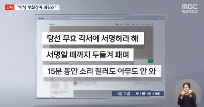 MBC 뉴스 데스크 보도화면 캡처