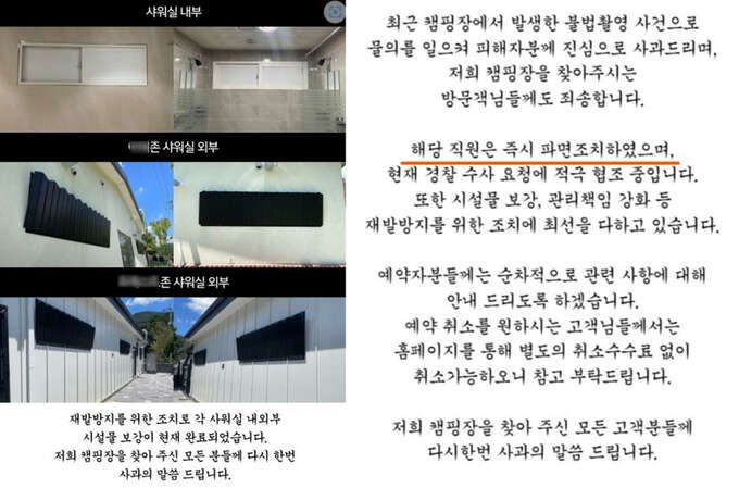 경기도 유명 반려동물 캠핑장 측이 ‘샤워실 몰카’ 논란 관련해 홈페이지에 올린 사과문